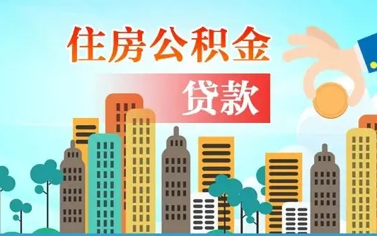 中卫离职后怎么取公积金（离职了怎么提取住房公积金的钱）